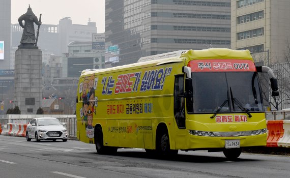 개인투자자 모임인 한국주식투자자연합회(한투연)는 1일 긴급 버추얼 기자회견을 열고 '공매도와의 전쟁'을 선언했다. 한투연은 이날 공매도 반대 분위기 확산을 위해 서울 광화문에서 '공매도 반대' 홍보 버스를 운행했다. 사진=김범석 기자