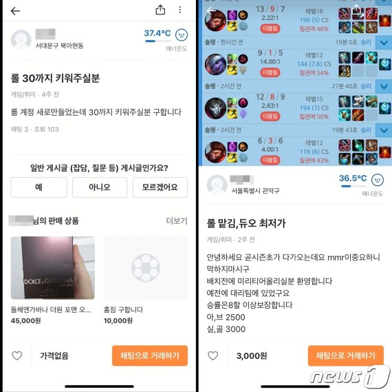 중고거래 앱 '당근마켓'에 인기 온라인 게임 '리그오브레전드'(LoL·롤) 대리게임 거래 게시글이 올라와 수주 동안 방치됐다. (사진출처=독자제공) © 뉴스1