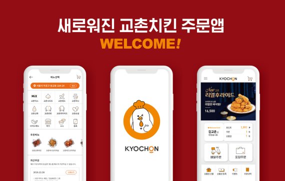 교촌치킨 주문앱(교촌에프앤비 제공)© 뉴스1