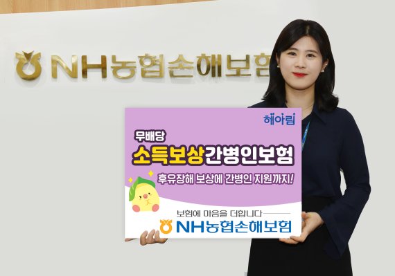 농협손보, 80세까지 보장에 간병인 서비스 제공 간병인보험 출시