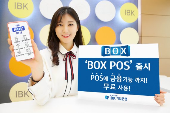 기업은행, 스마트폰 활용 카드결제 단말기‘BOX POS’ 출시