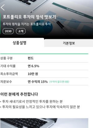 AI 기반 로보어드바이저 업체 ‘파운트’ 앱 화면