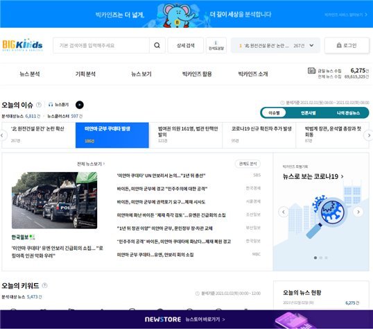 빅카인즈 메인화면 /사진=한국언론진흥재단
