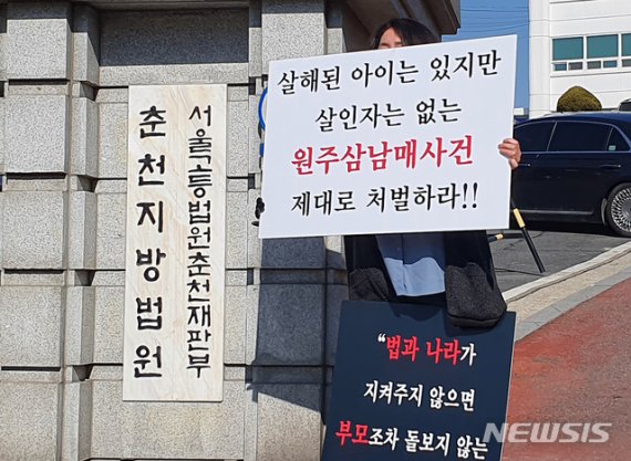 지난 2월 3일 오후 춘천지방법원 앞에서 시민이 '원주 3남매 사건'의 20대 부부 처벌을 촉구하며 1인 시위를 하고 있다. /사진=뉴시스