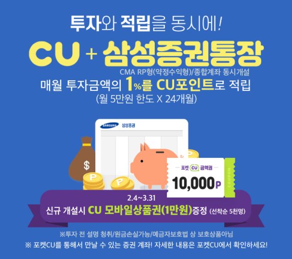 동학개미 응원…CU에서 투자부터 재테크까지