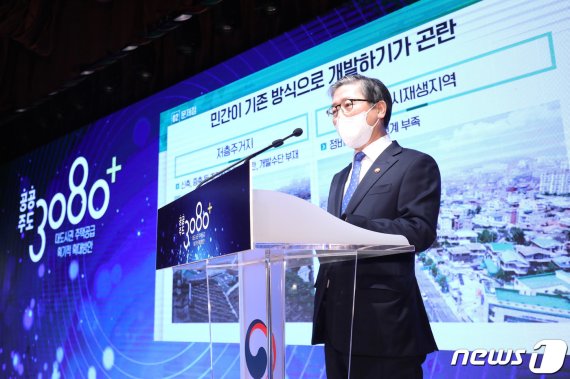 변창흠 국토교통부 장관이 4일 오전 서울 종로구 정부서울청사 별관 강당에서 ‘공공주도 3080+ 대도시권 주택공급 획기적 확대방안 브리핑’을 하고 있다. 사진=뉴스1화상