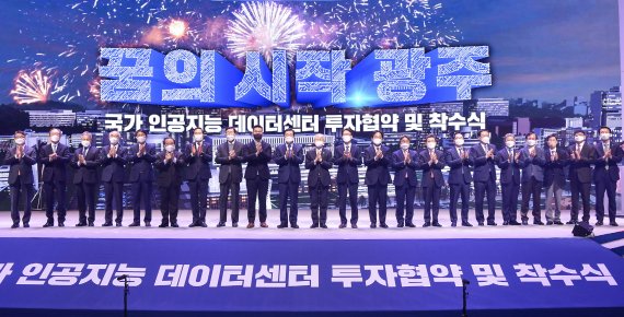 광주 국가인공지능데이터센터 닻 올렸다..."세계 톱10수준 구축"