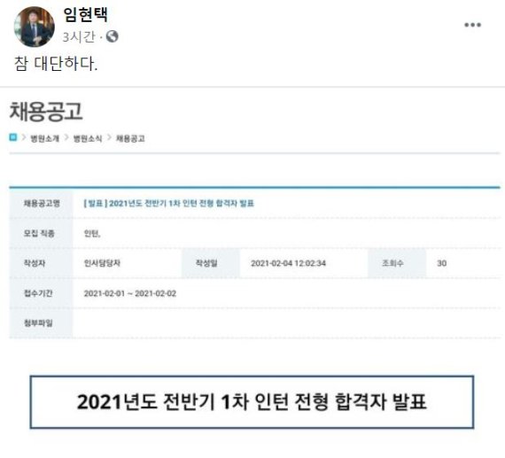 임현택 대한 소아청소년과의사회장 페이스북 캡처