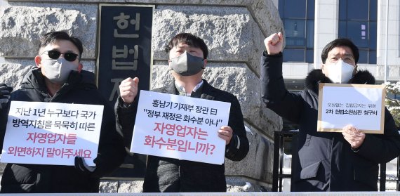 자영업자 "보상 없는 집합금지조치 위헌"… 2차 헌법소원 청구