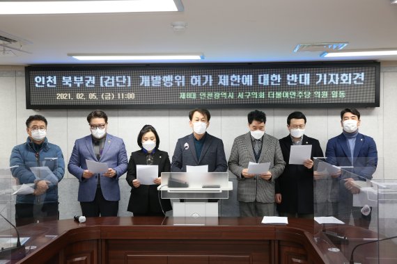 인천시 서구의회 더불어민주당 소속 의원들은 5일 오전 서구의회 의원간담회장에서 서구 북부권 검단지역 일원의 개발행위허가제한에 대해 반대 성명을 발표하고 있다.