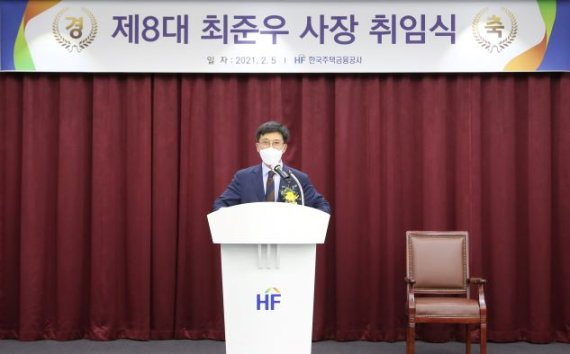 최준우 주금공 사장 "포용적 금융을 통해 주거안전망 챙길 것"