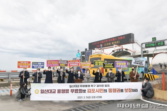 김포시의회 일산대교 무료통행 촉구…피켓시위