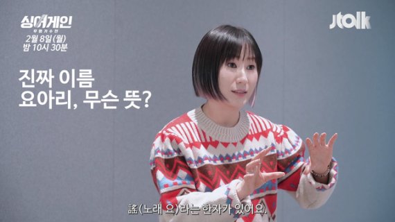 싱어게인 참가자 요아리 /사진=뉴시스