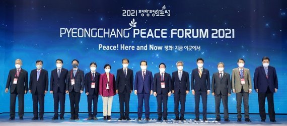 7일 강원도는 세계 평화를 논하는 ‘2021 평창평화포럼(PyeongChang Peace Forum, PPF)’이 7일 개회식을 가졌다 고 밝혔다. 사진=강원도 제공