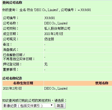 DBX 중국 법인 설립 인가증