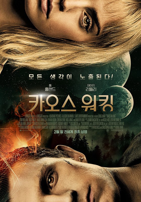 '카오스 워킹' 서바이벌 포스터 © 뉴스1