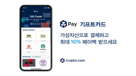 사진제공= 크립토닷컴