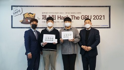 블록체인 안전자산 보관서비스 ‘그루/GRU(KRWG)’ 버그바운티 시상식 개최