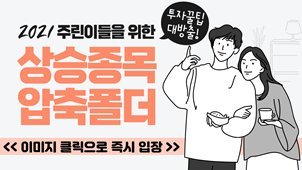 [집중하세요] 매수매도 타이밍만 잘 잡아도 충분히 고수익 실현 가능합니다.