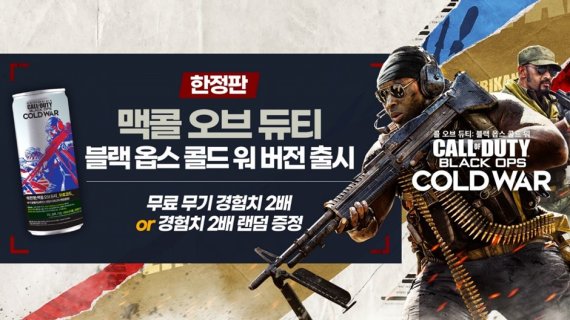 일화의 '맥콜 오브 듀티 블랙 옵스 콜드 워'