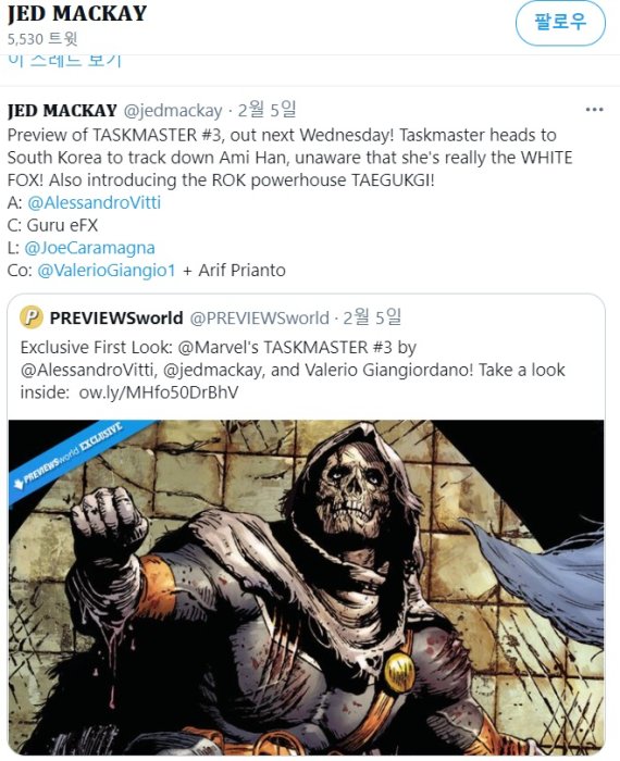 작가 제드 멕케이 트위터 갈무리 © 뉴스1