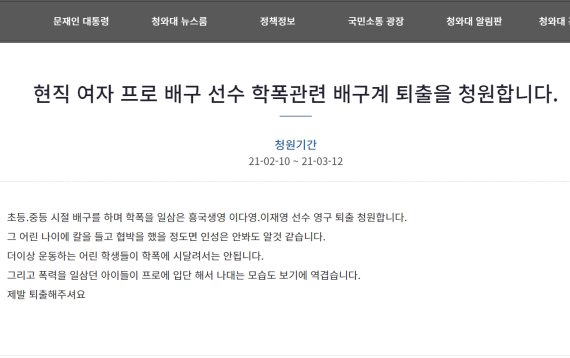 이재영·이다영 자매 학폭 관련 "배구계 퇴출해야" 청원글 등장