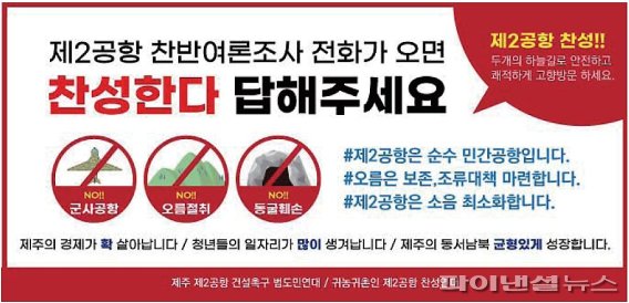 설 연휴를 앞두고 지난 10일 제주지역 일간지에 게재된 제2공항 찬성 광고