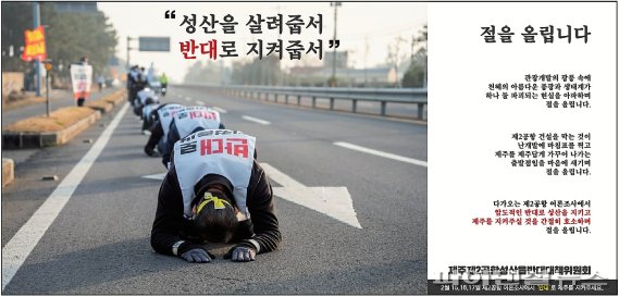 설 연휴를 앞두고 지난 10일 제주지역 일간지에 게재된 제2공항 반대 광고