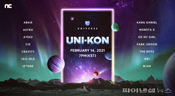 엔씨 ‘유니버스’, 14일 아이즈원 콘서트 연다