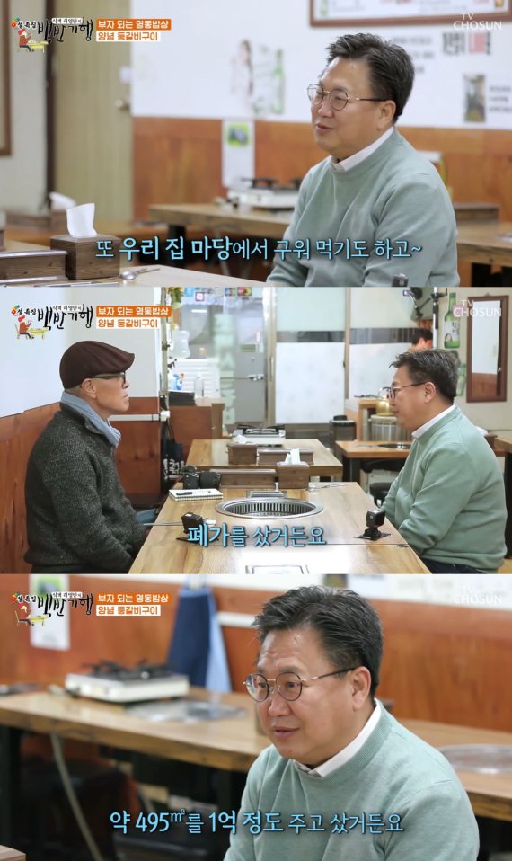 TV조선 '허영만의 백반기행' 방송화면 갈무리 © 뉴스1