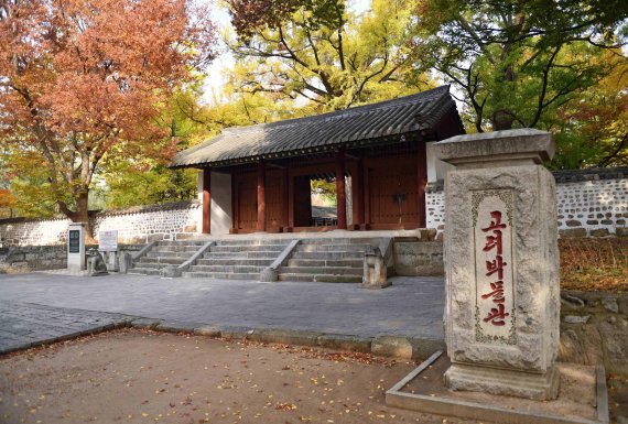 개성 고려성균관의 외삼문 전경. 입구에 고려박물관 표석과 안내판이 세워져 있다. (미디어한국학 제공) 2021.02.13.© 뉴스1