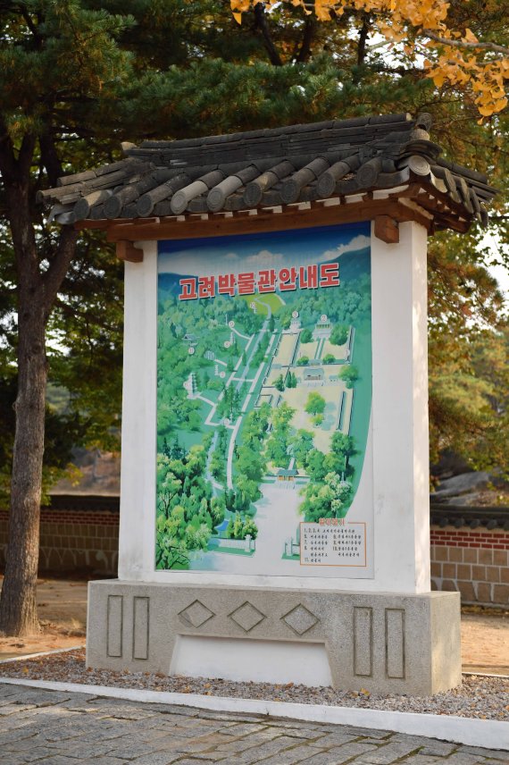 개성 고려성균관 안에 있는 고려박물관 안내도. (미디어한국학 제공) 2021.02.13.© 뉴스1