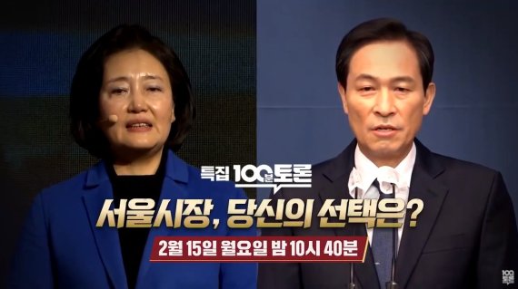 MBC '100분 토론' 서울시장 여론조사 결과는?