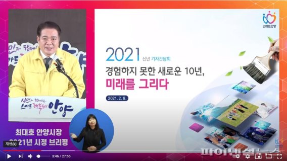 최대호 안양시장 2021년 시정방향 브리핑. 사진제공=안양시