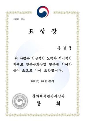 문체부 장관 명의 표창장과 상장, 전통한지로 만든다