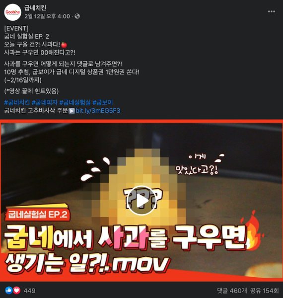 (굽네치킨 페이스북) © 뉴스1 황덕현 기자