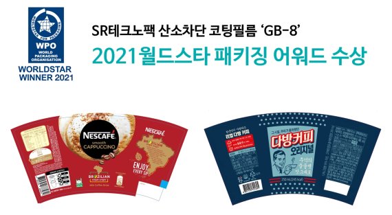 [서울=뉴시스]월드스타 패키징 어워드를 수상한 SR테크노팩의 산소차단 코팅필름(사진제공=SR테크노팩).