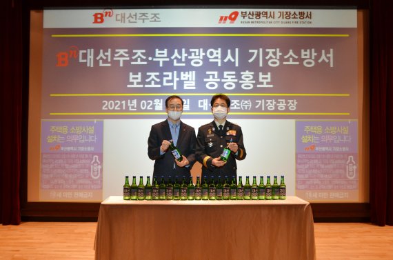 대선주조, 기장소방서와 주택용 소방시설 설치 공동홍보