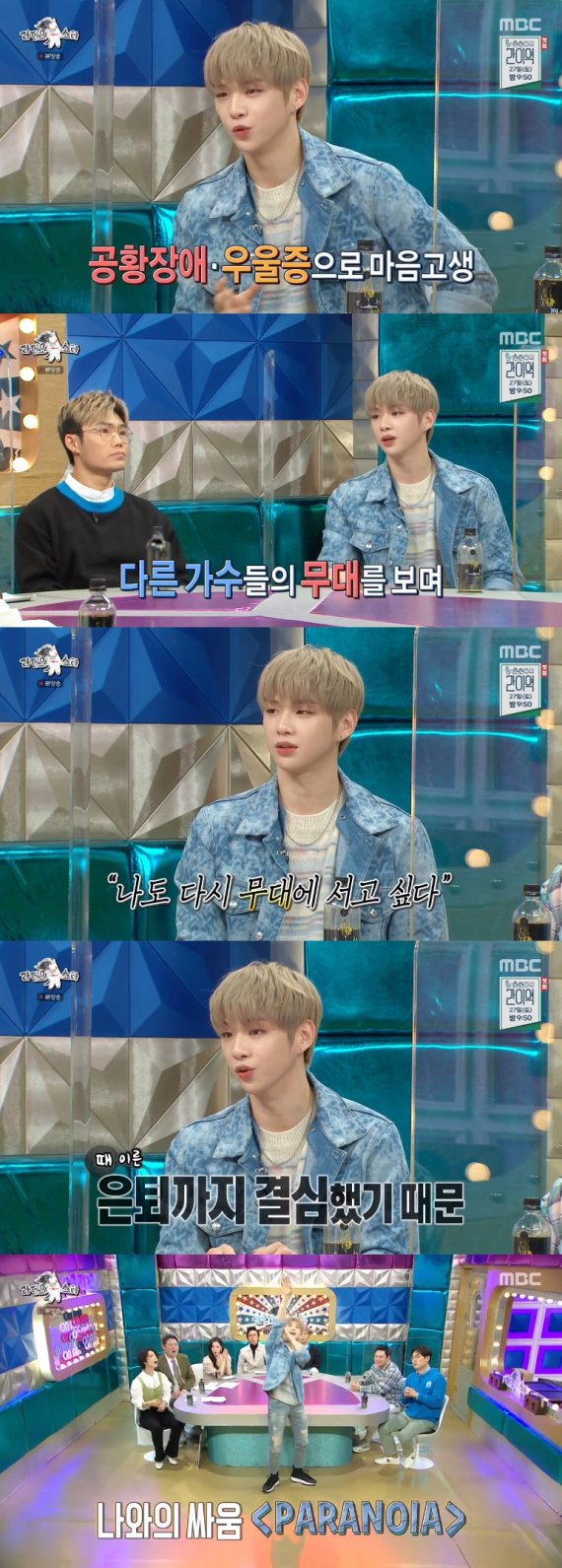 MBC '라디오스타' 캡처 © 뉴스1