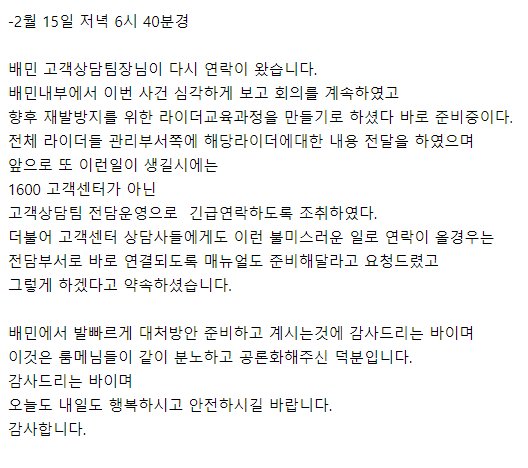 배민라이더스 배달기사의 성기노출 사건을 공론화한 A씨의 추가 후기글 (네이버 카페 원문 갈무리) © 뉴스1