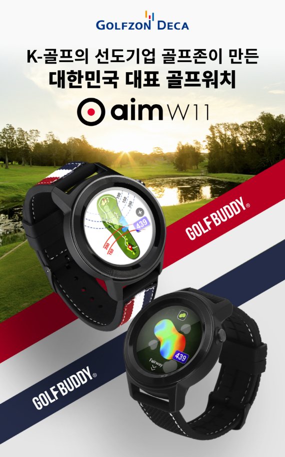 골프존데카는 18일부터 25일까지 골프존 공식 쇼핑몰 ‘골핑’을 통해 골프버디 신제품인 시계형 골프 거리측정기 ‘aim W11'의 사전예약 이벤트를 진행한다. /사진=골프존데카