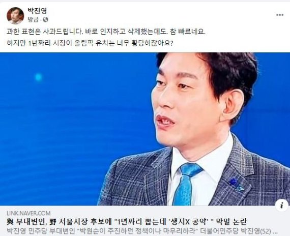 박진영 더불어민주당 상근부대변인 페이스북 게시글 화면 갈무리