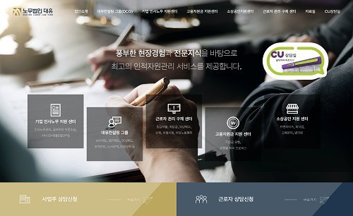 노무법인 대유, BGF리테일과 CU가맹점 노무관리 파트너쉽 구축