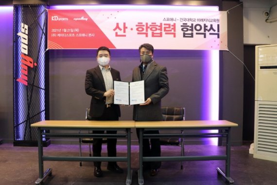 스포애니, 건국대학교 미래지식교육원 스포츠건강학전공과 MOU 체결