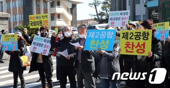 제주 제2공항 성산읍추진위원회가 19일 제주도청 앞에서 기자회견을 열고 도민 여론조사에 대한 반대 입장을 표명하고 있다. [뉴스1]