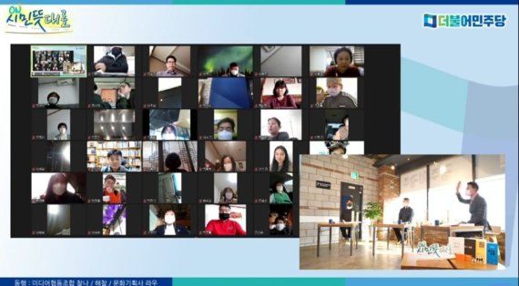 민형배 더불어민주당 국회의원이 20일 온라인 줌(ZOOM)과 유튜브 채널(민형배TV)를 통해 첫 온라인 의정보고회를 열고 있다.(민형배 의원실 제공)2021.2.21/뉴스1 © News1