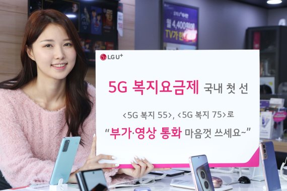 장애인 전용 5G요금제 나왔다…LG U+ 국내 첫선