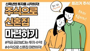 [집중하세요] 매수매도 타이밍만 잘 잡아도 충분히 고수익 실현 가능합니다.