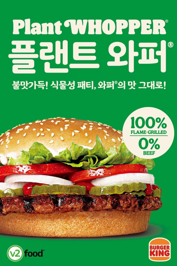 버거킹, 식물성 패티 신제품 '플랜트 와퍼' 출시