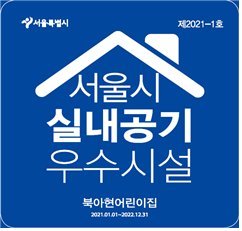 서울시, 실내 공기질 관리 우수 다중이용시설 525개소 인증